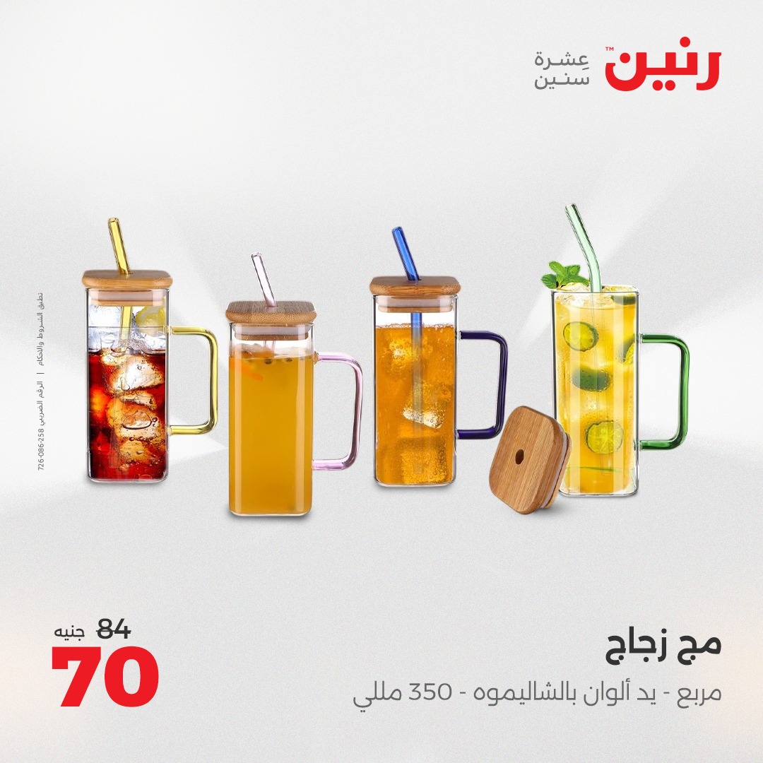 raneen offers from 2apr to 3may 2025 عروض رنين من 2 إبريل حتى 3 مايو 2025 صفحة رقم 3